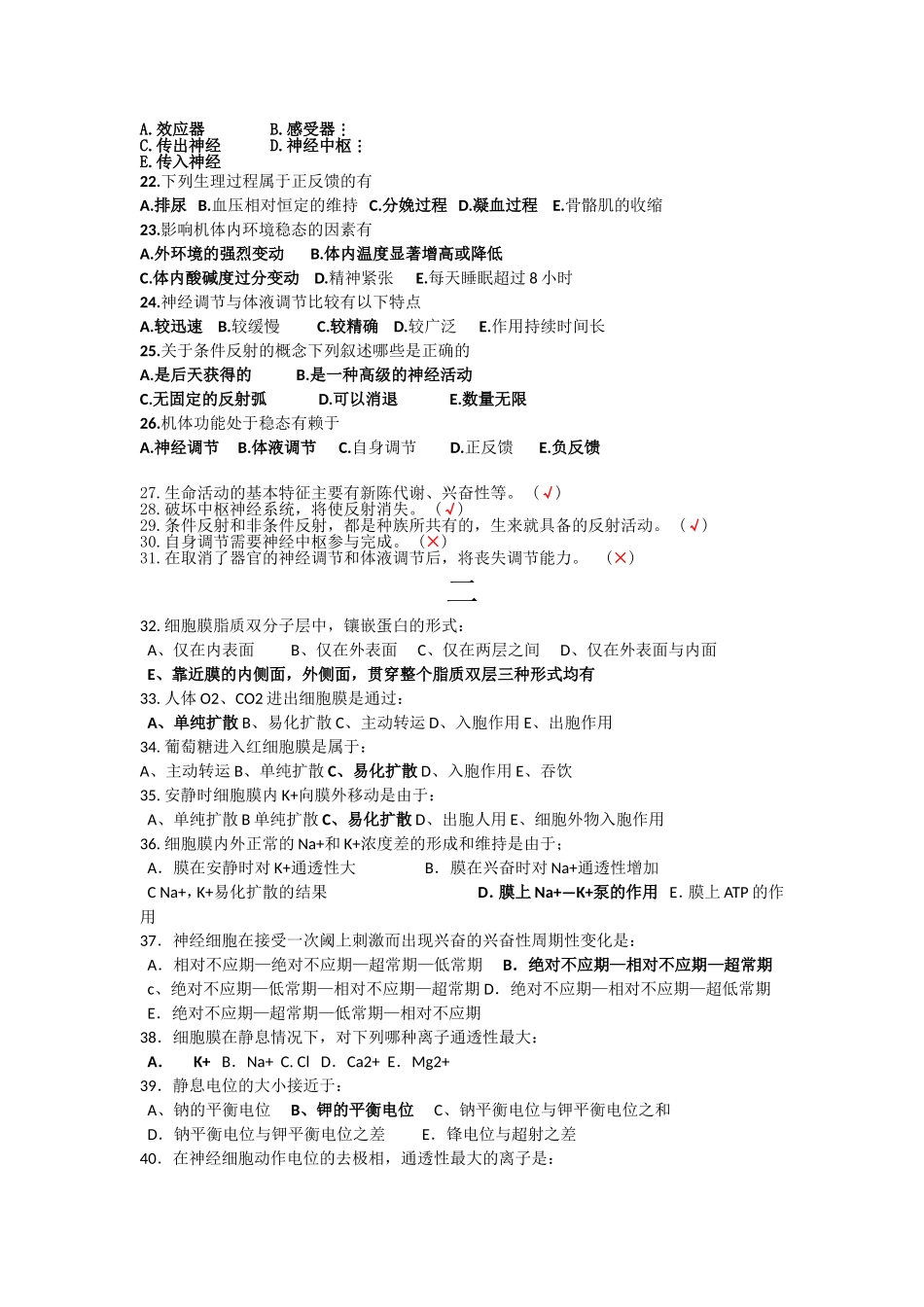 反射活动的结构基础是_第2页