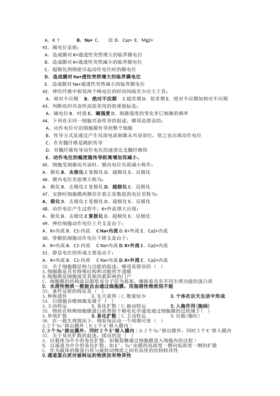 反射活动的结构基础是_第3页