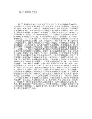 第三产业调研心得体会