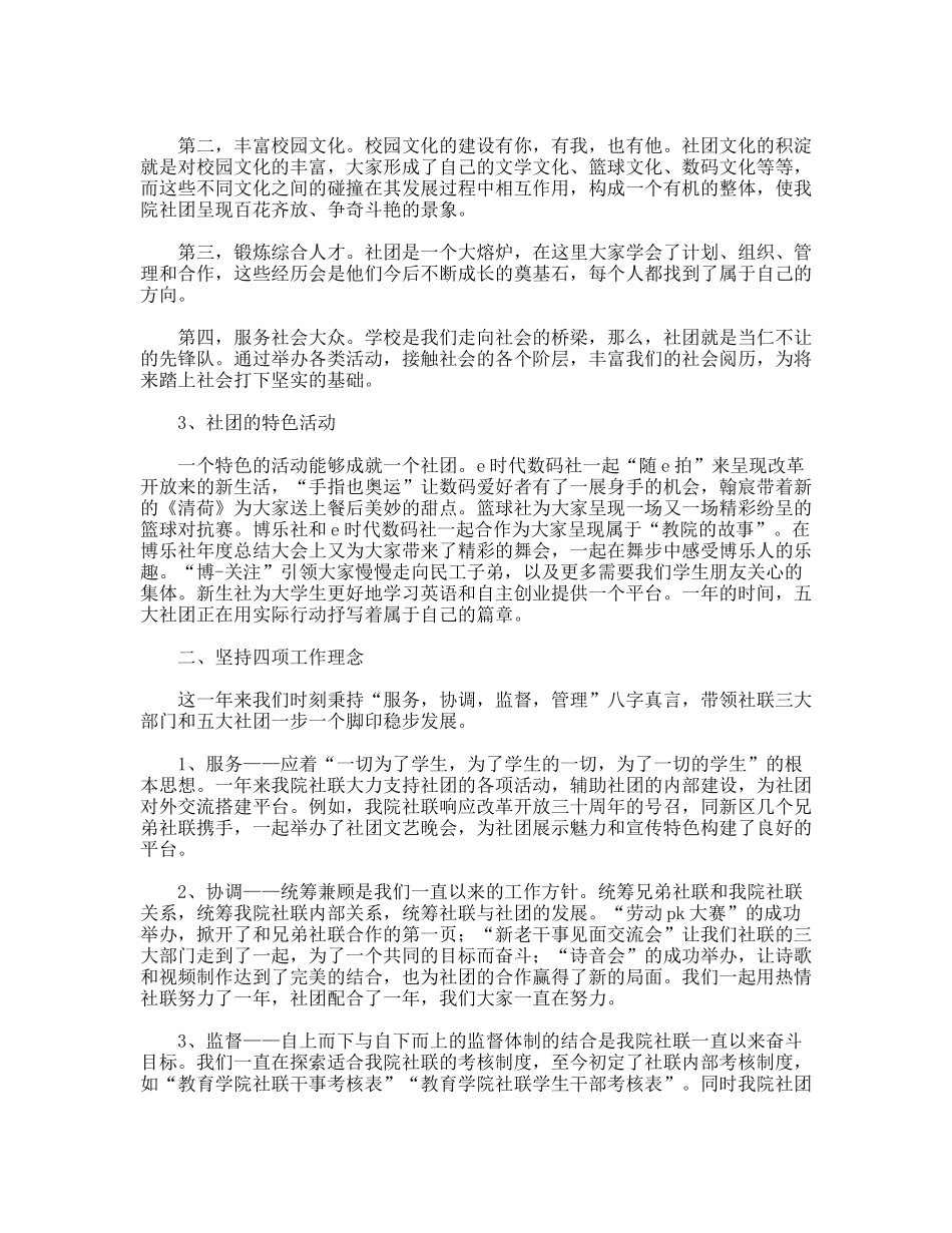 学生社团联合会工作报告_第2页