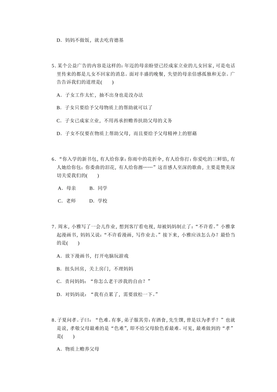 第三单元(道德与法制七年级上册人教）_第2页