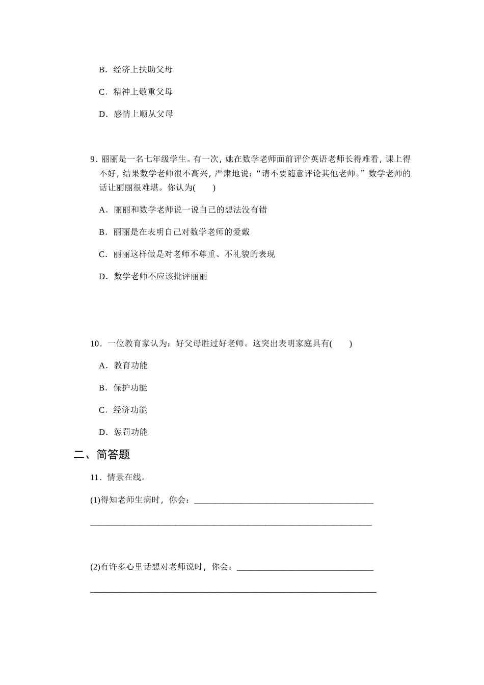 第三单元(道德与法制七年级上册人教）_第3页