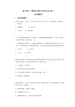 第三单元(道德与法制七年级上册人教）