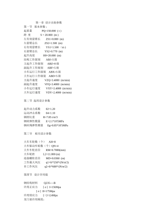 第一章设计出始参数