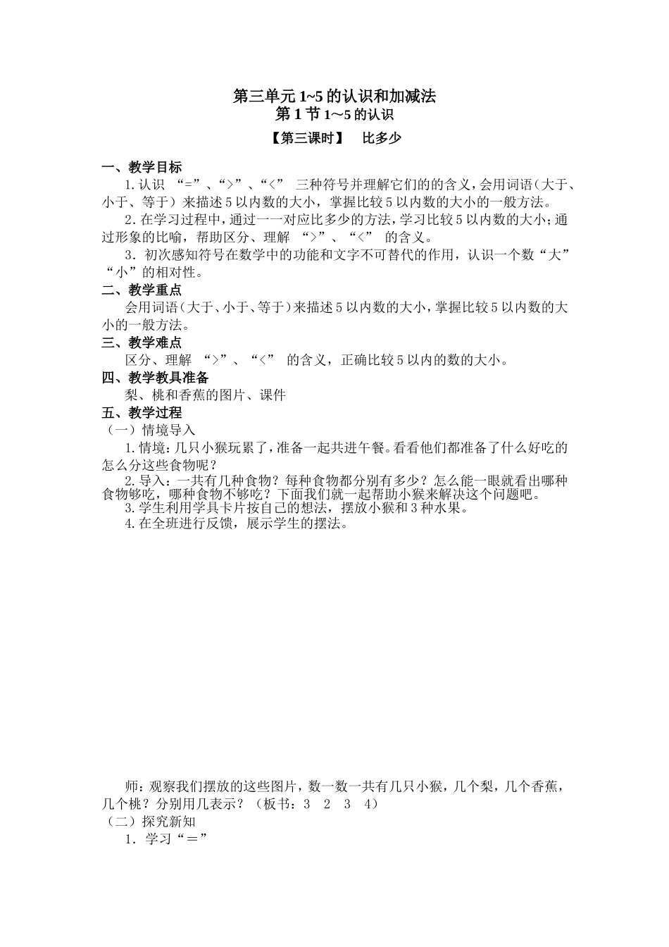 第三单元1~5的认识和加减法_第1页