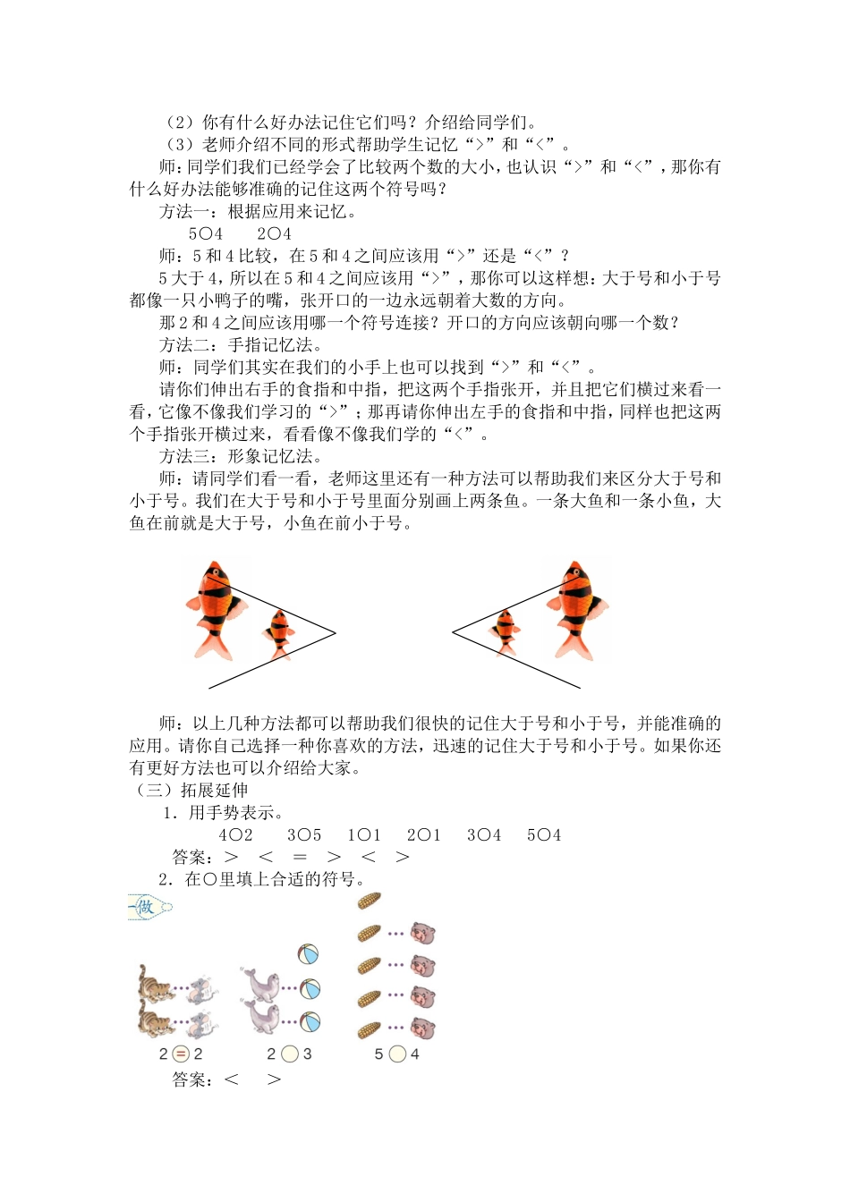 第三单元1~5的认识和加减法_第3页