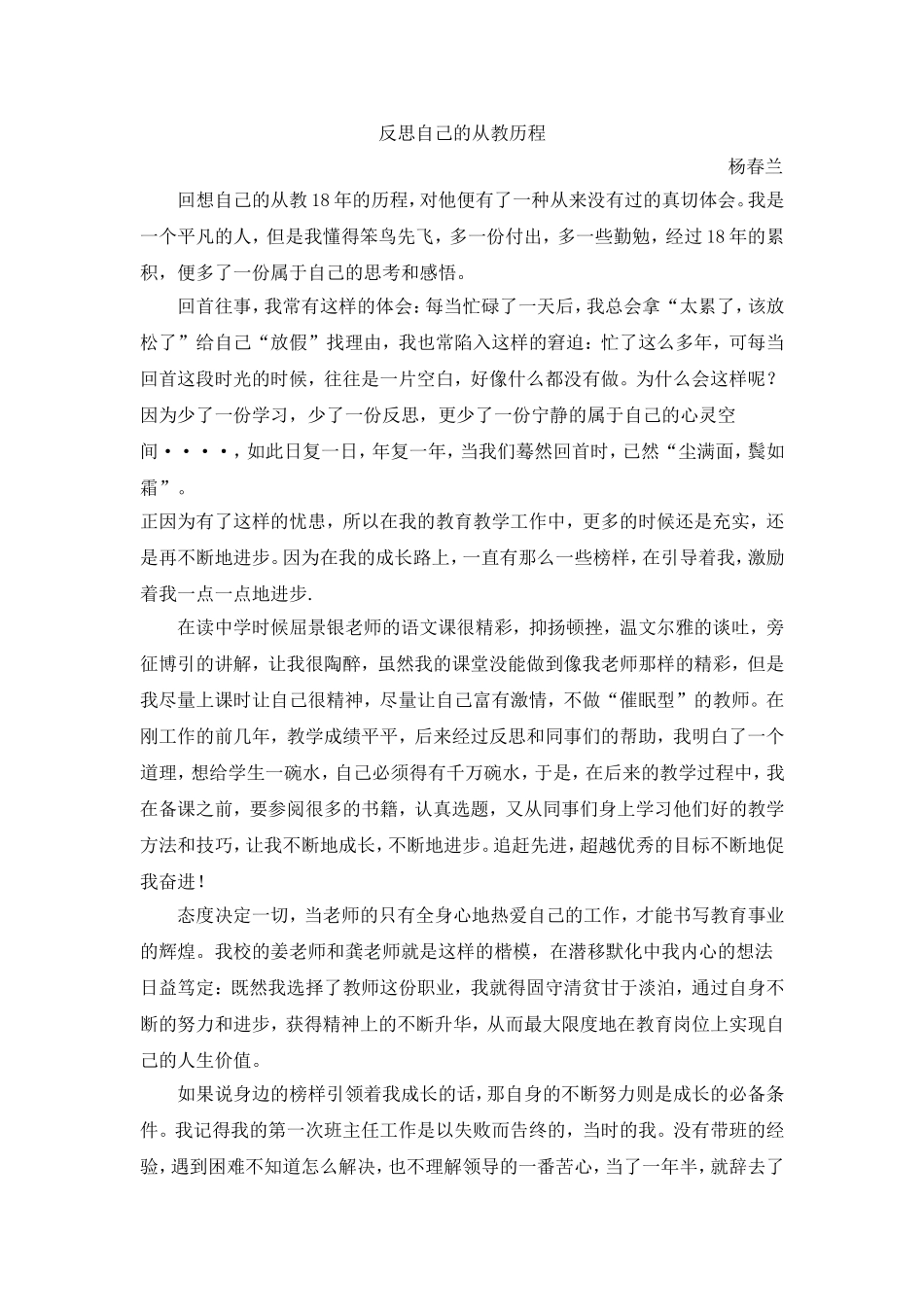 反思自己的从教历程_第1页