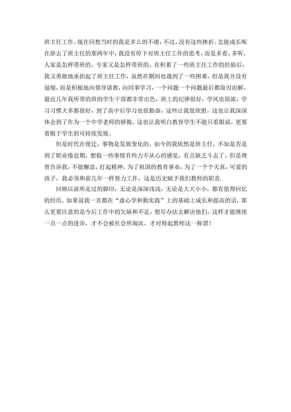 反思自己的从教历程_第2页