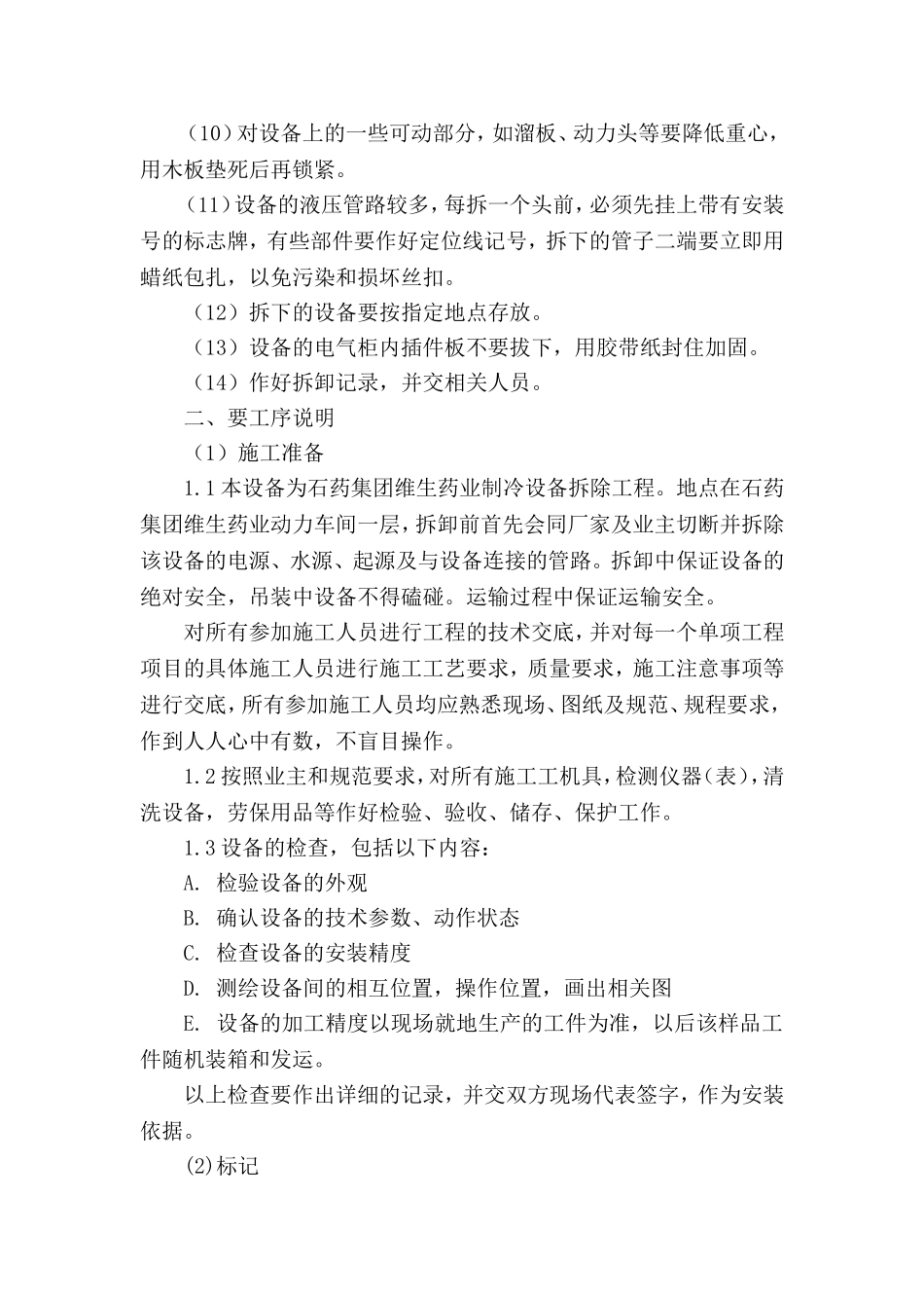 制冷设备拆除方案_第3页