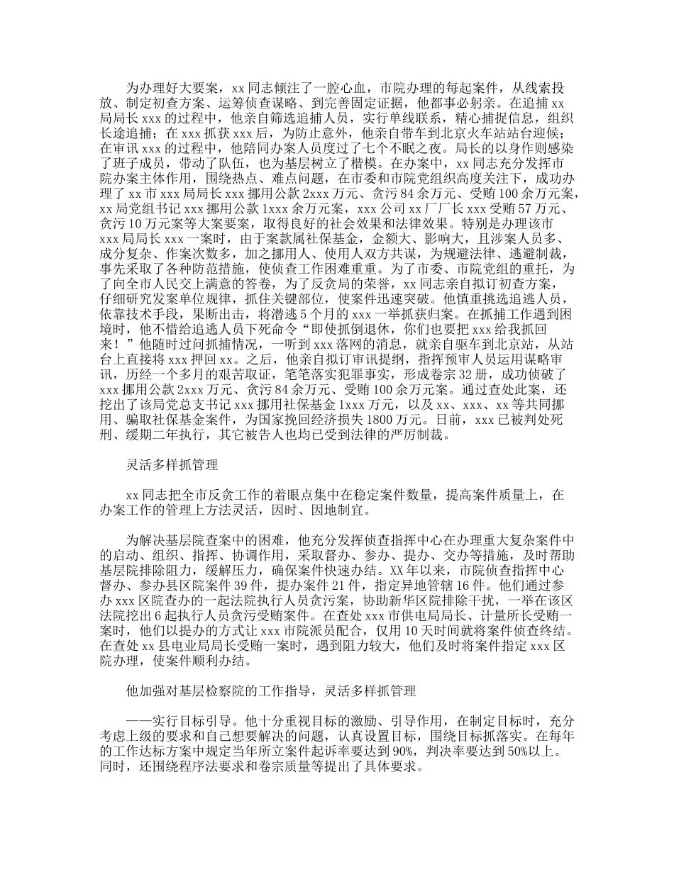 反贪局长事迹材料_第3页