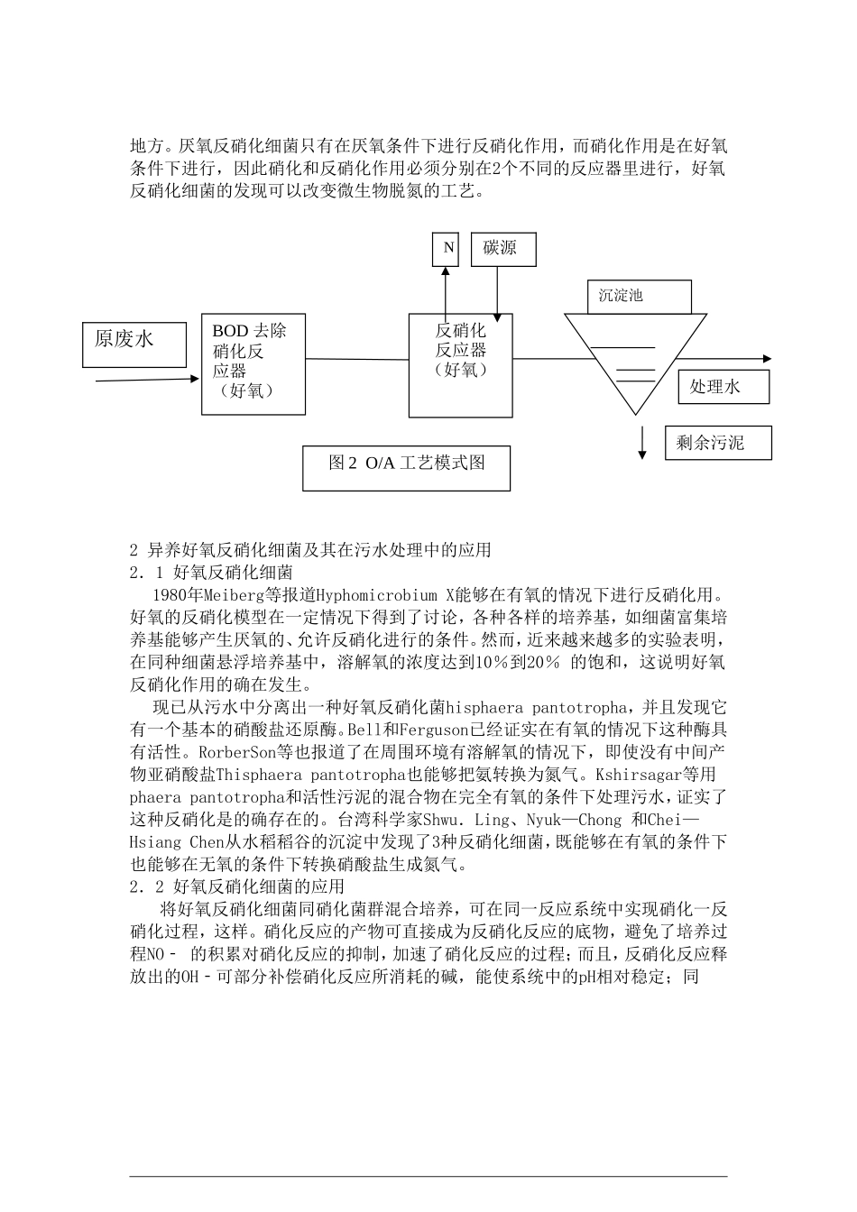 反硝化细菌在水处理中的应用_第3页
