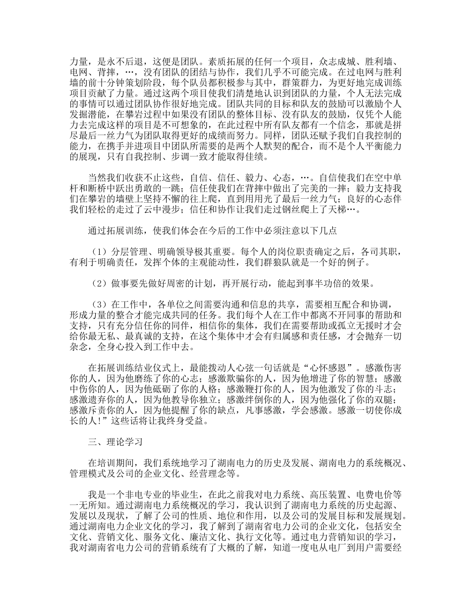 电力新员工培训体会_第2页