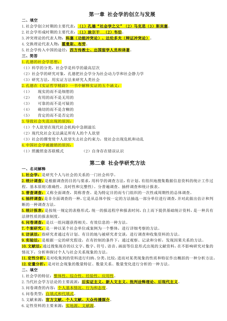 第一章社会学的创立与发展_第1页