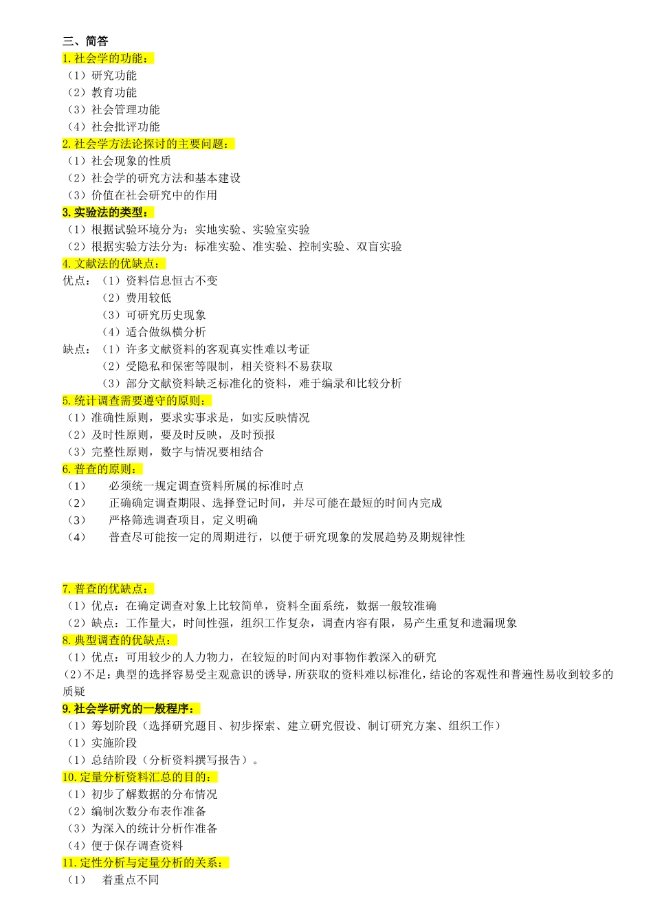 第一章社会学的创立与发展_第2页