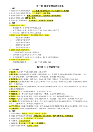 第一章社会学的创立与发展