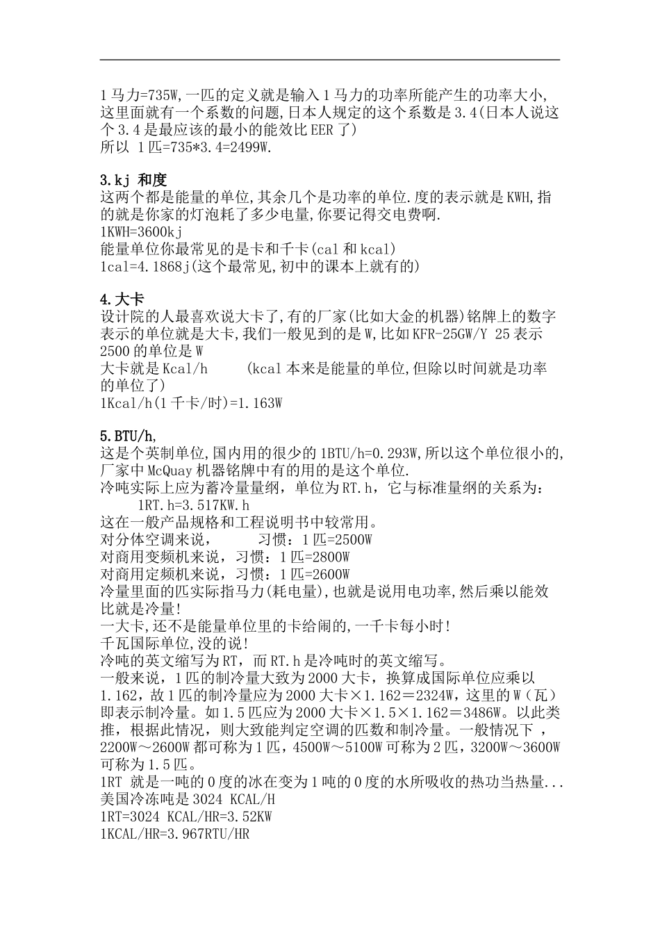 制冷设备的单位简明计算公式_第3页