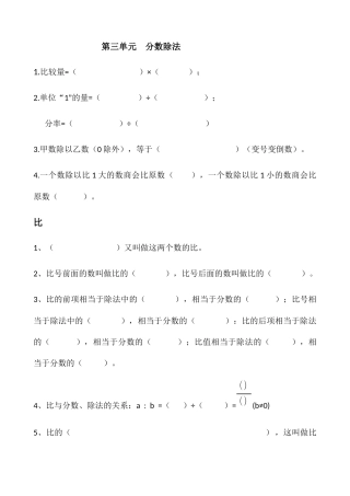 第三单元分数除法