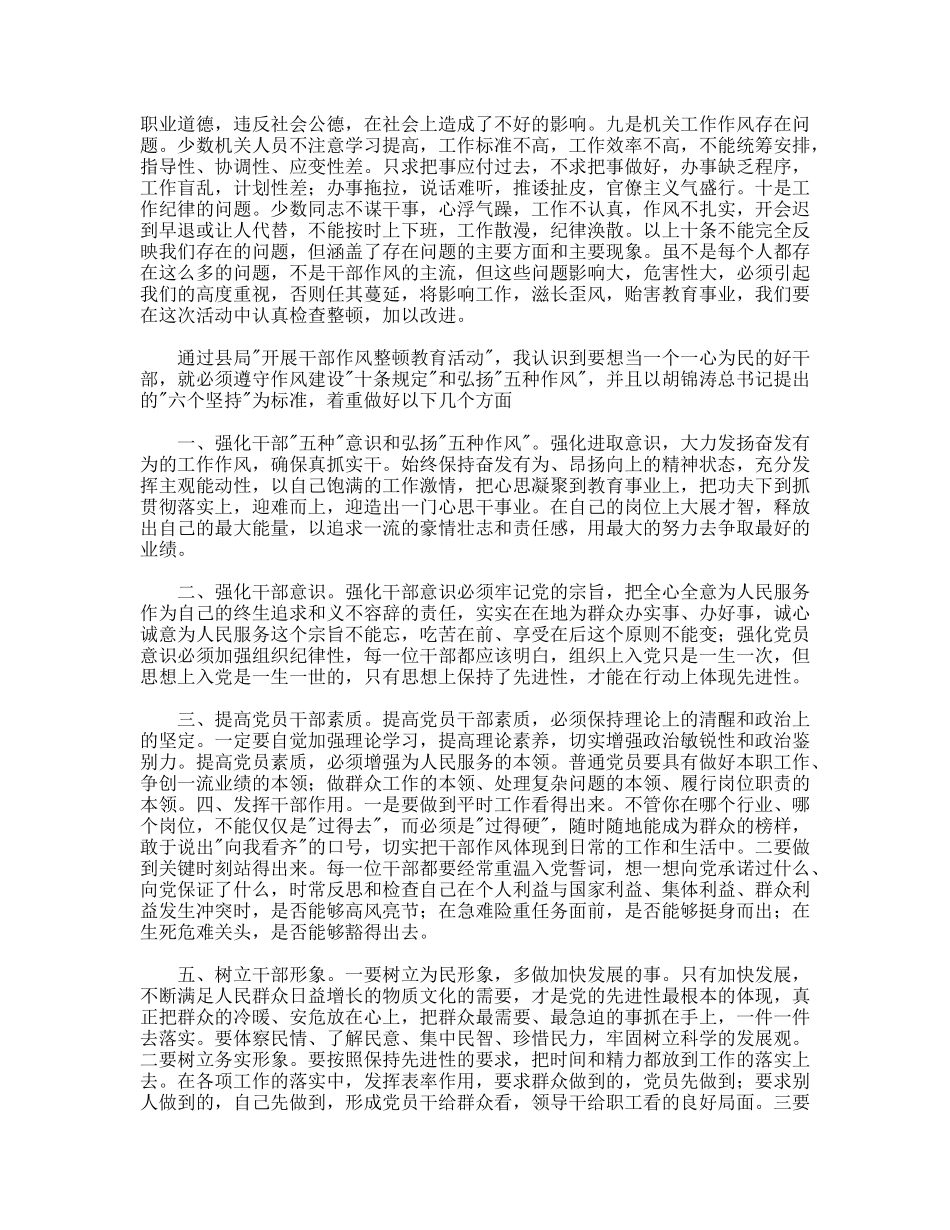 干部作风整顿心得体会_第2页