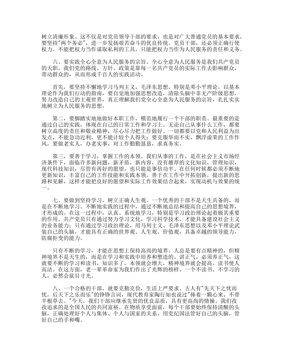 干部作风整顿心得体会_第3页