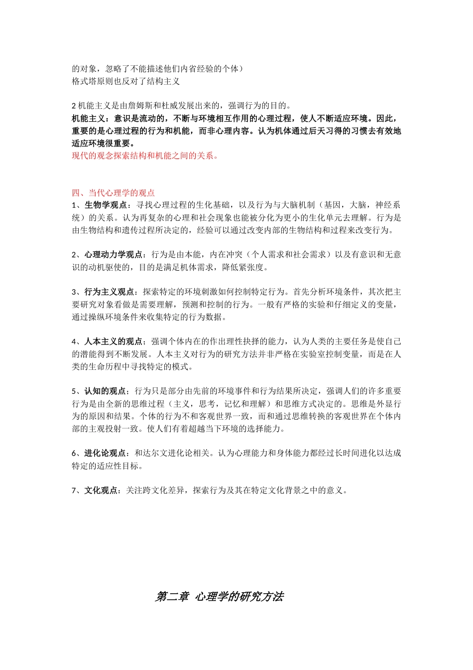 第一章生活中的心理学_第2页
