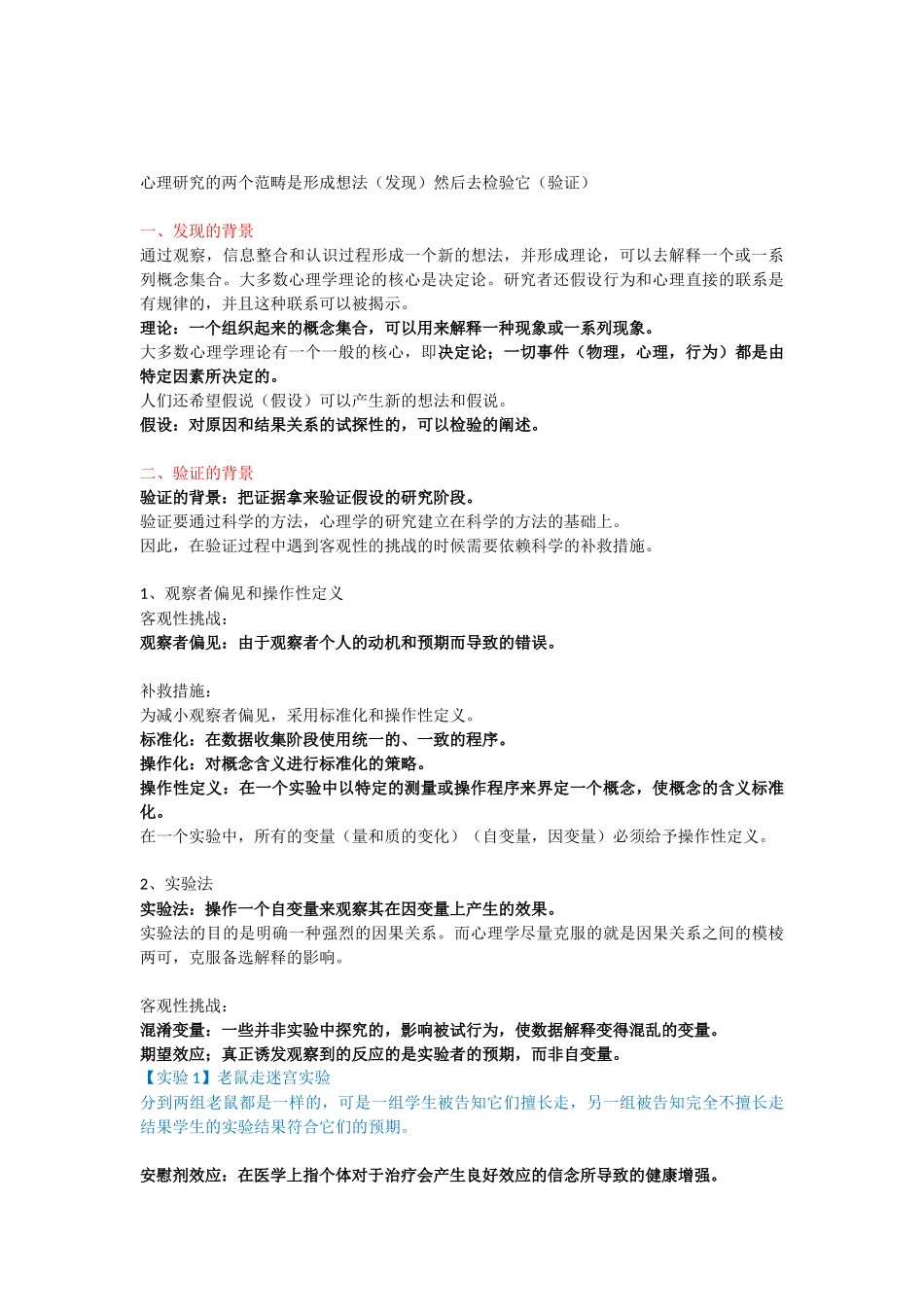 第一章生活中的心理学_第3页