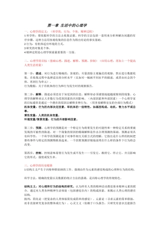 第一章生活中的心理学