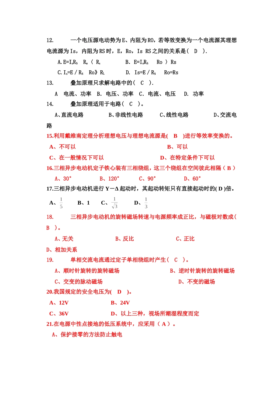 制冷设备维修工中级理论试题2014_第2页