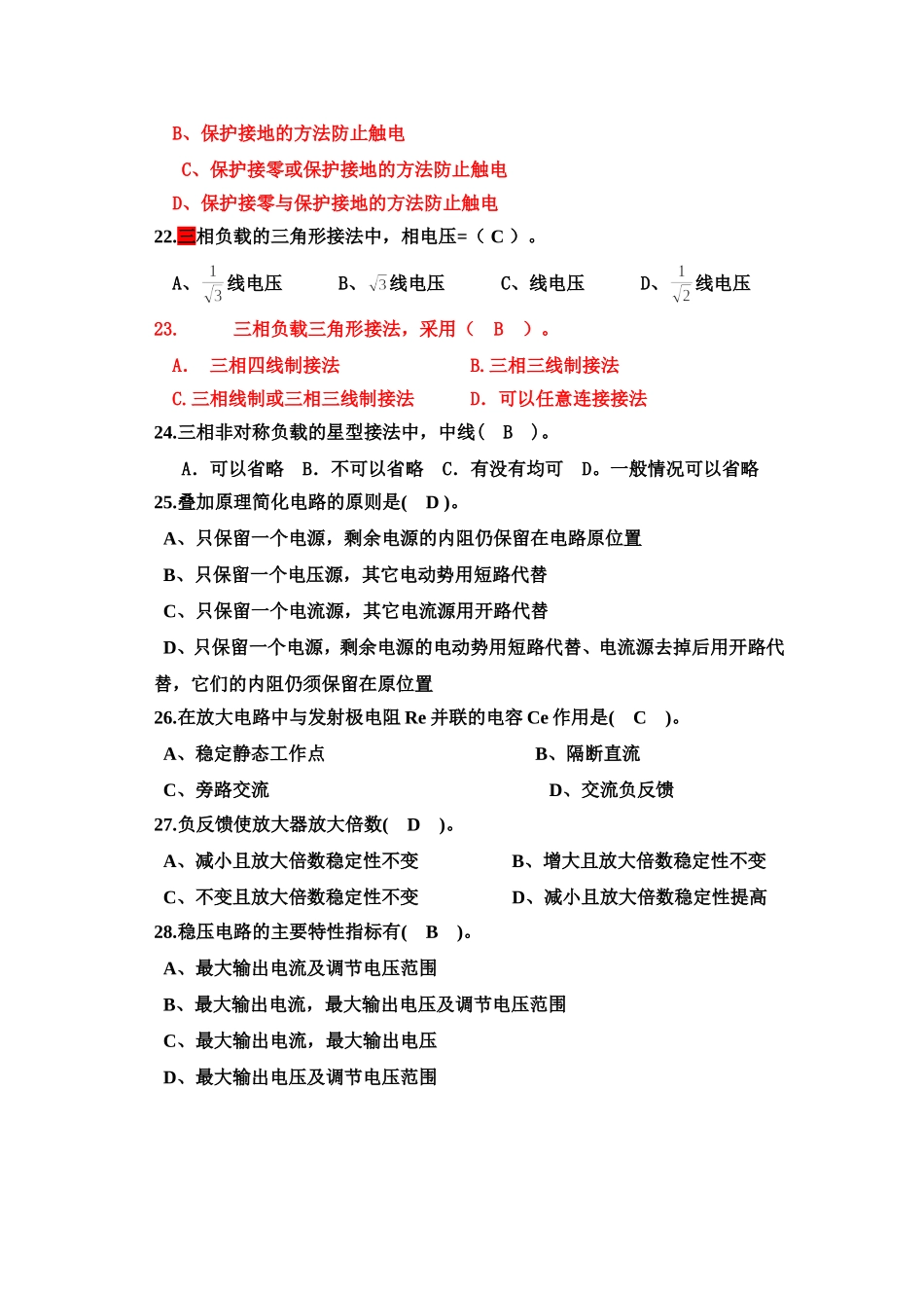 制冷设备维修工中级理论试题2014_第3页