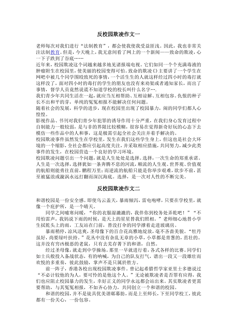 反校园欺凌作文一_第1页