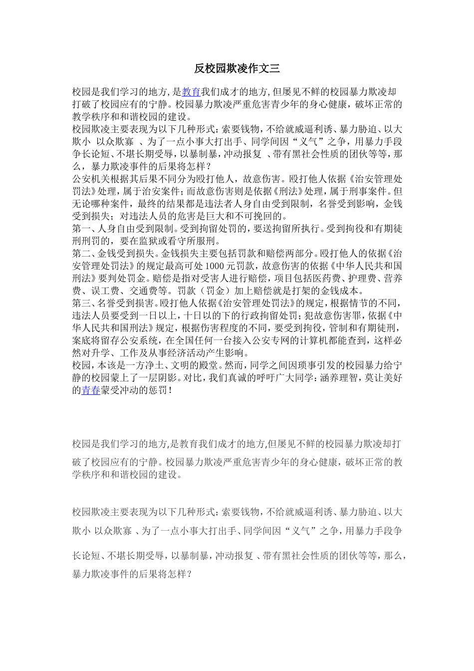 反校园欺凌作文一_第2页