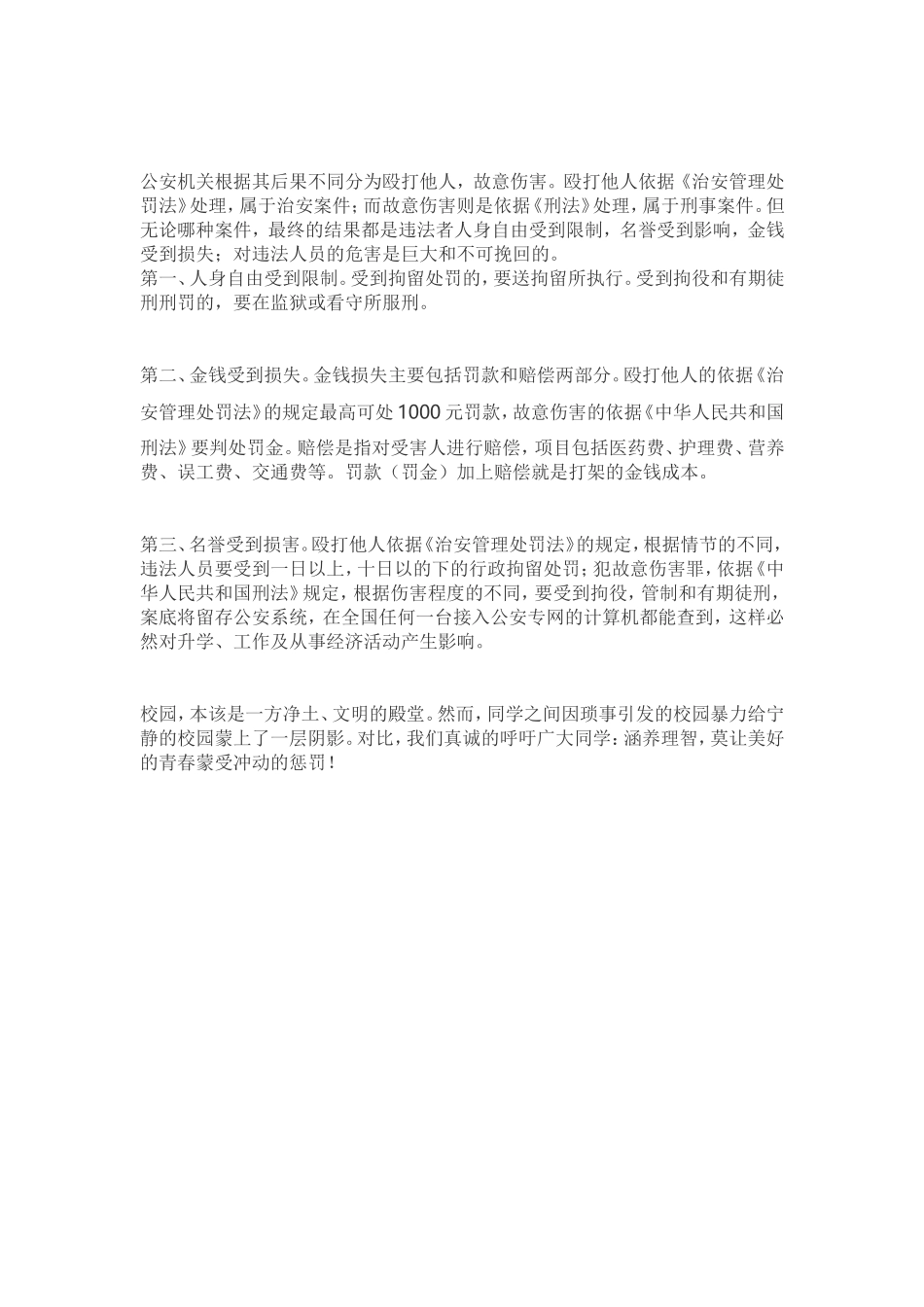 反校园欺凌作文一_第3页