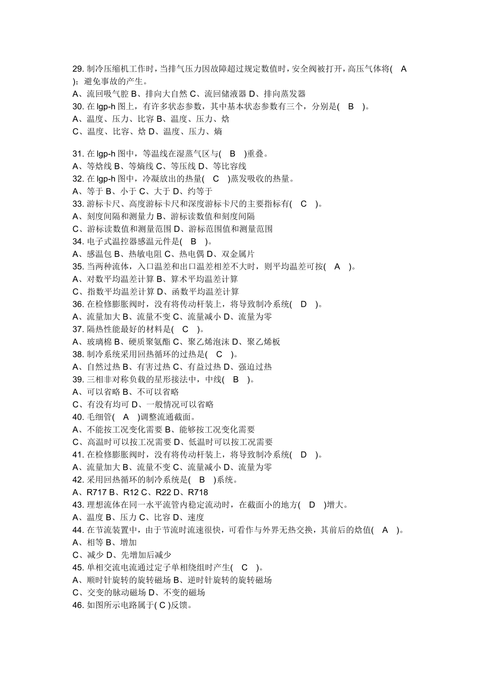 制冷设备维修工中级理论试题一及答案_第3页