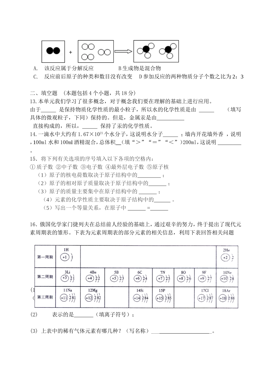 第三单元物质构成的奥秘单元测试_第2页