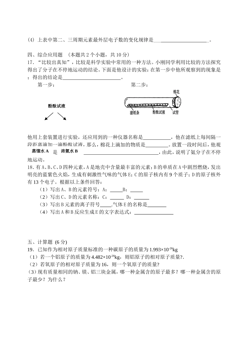 第三单元物质构成的奥秘单元测试_第3页