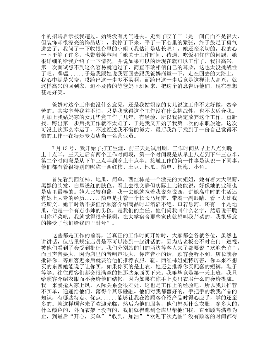 学生暑假打工社会实习报告5篇_第2页