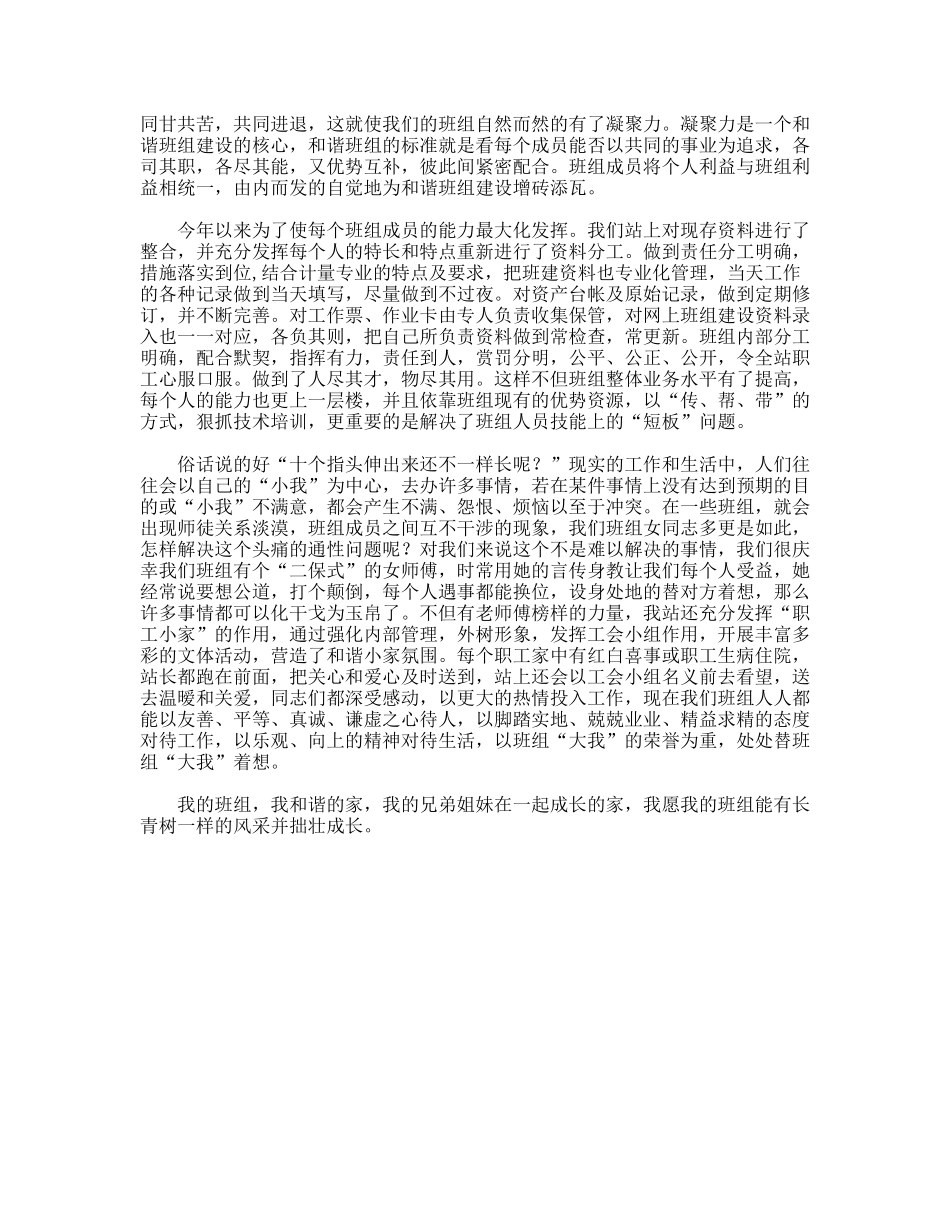 电力职工创建和谐班组的体会_第2页