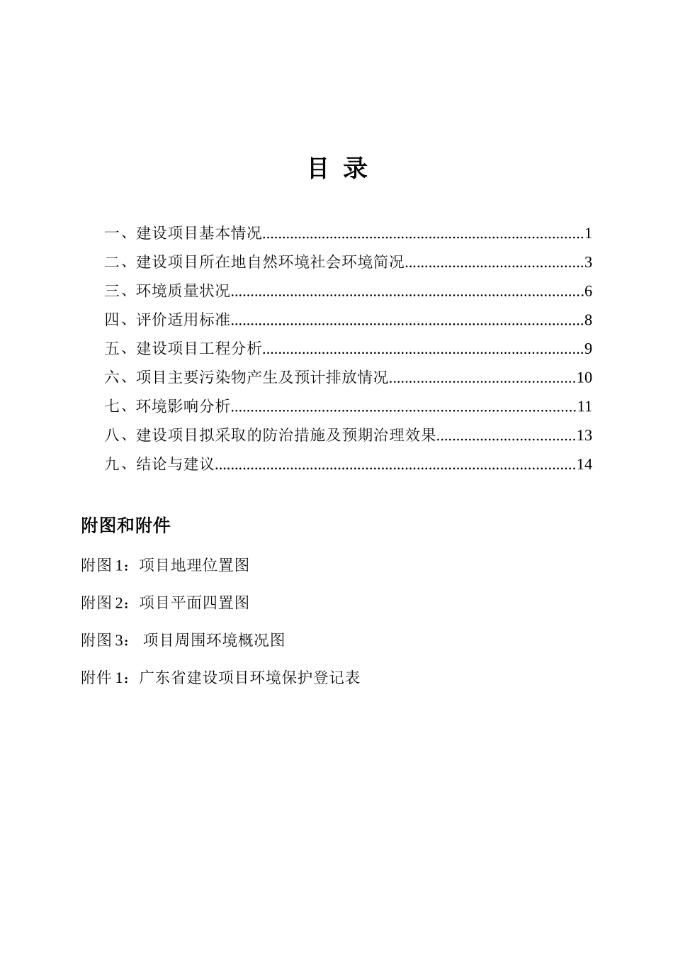 制冷设备有限公司空调风机项目环评_第2页