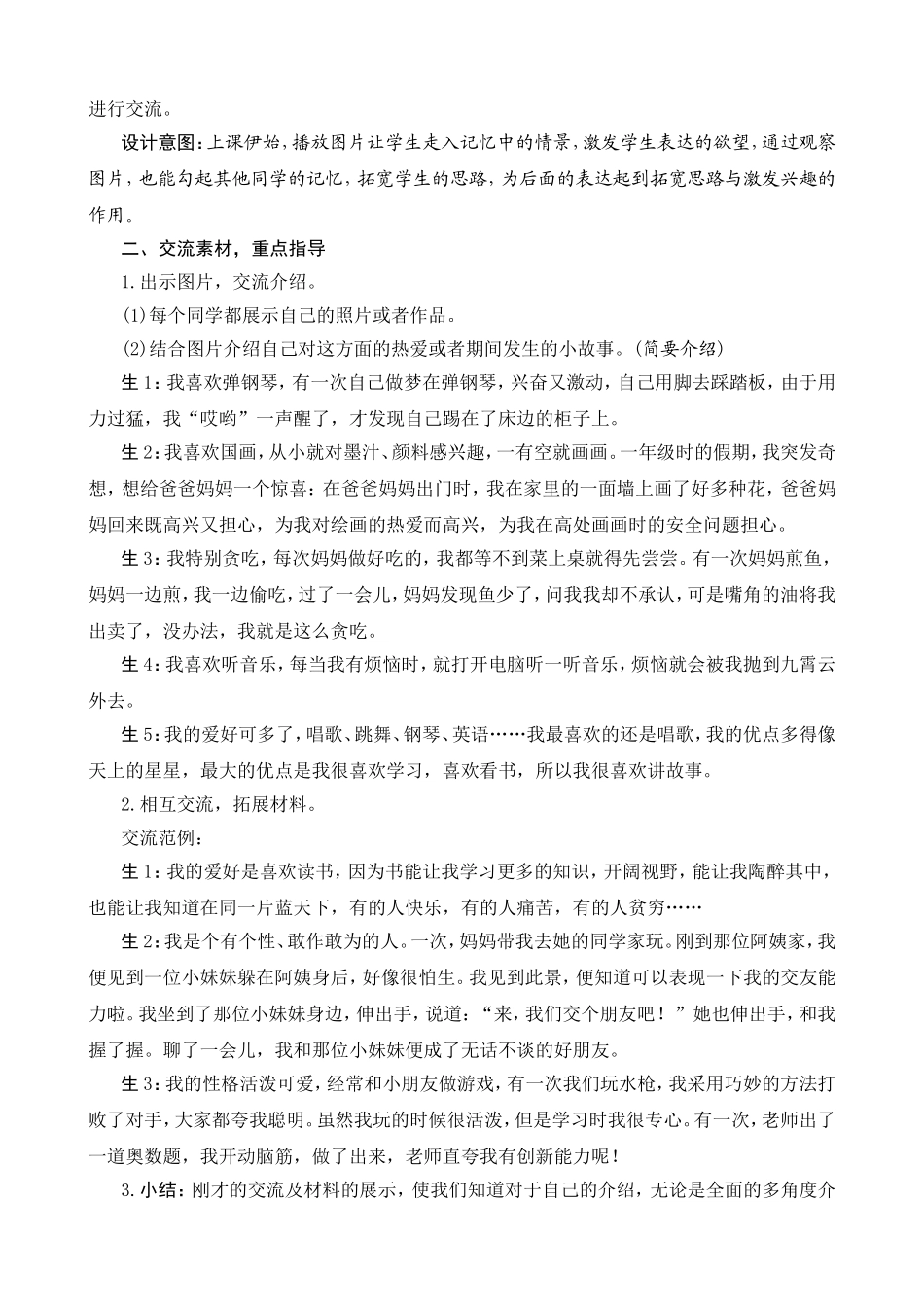 第三单元习作指导教学设计_第2页