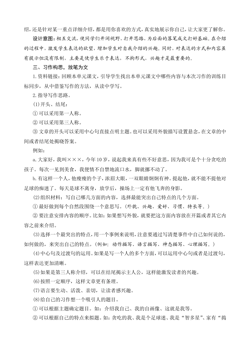 第三单元习作指导教学设计_第3页