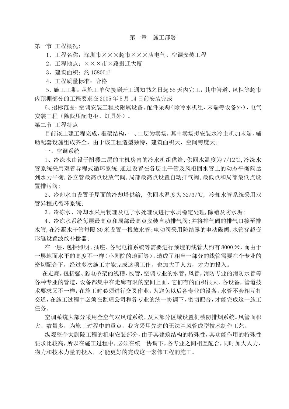 第一章施工部署_第1页