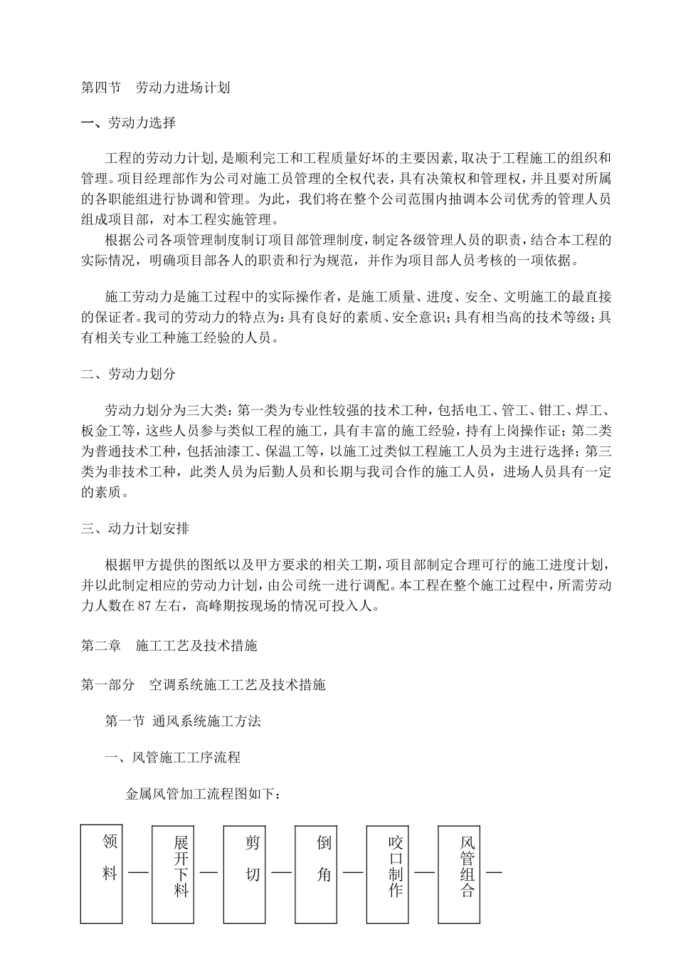第一章施工部署_第3页