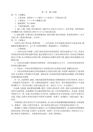 第一章施工部署