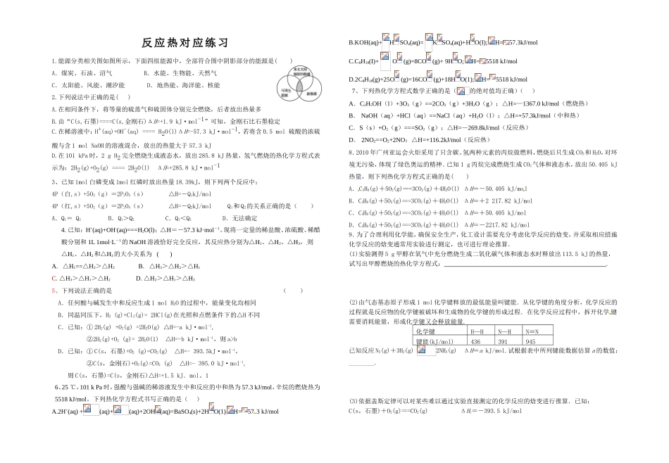 反应热对应练习_第1页