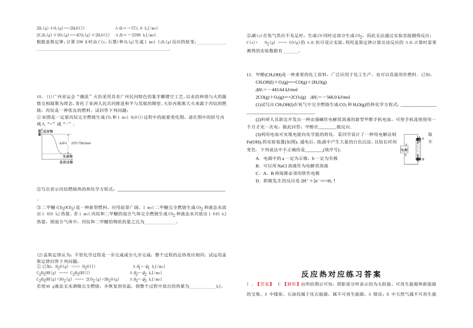 反应热对应练习_第2页