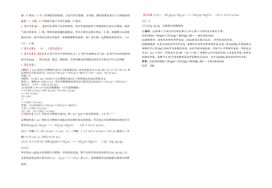 反应热对应练习_第3页