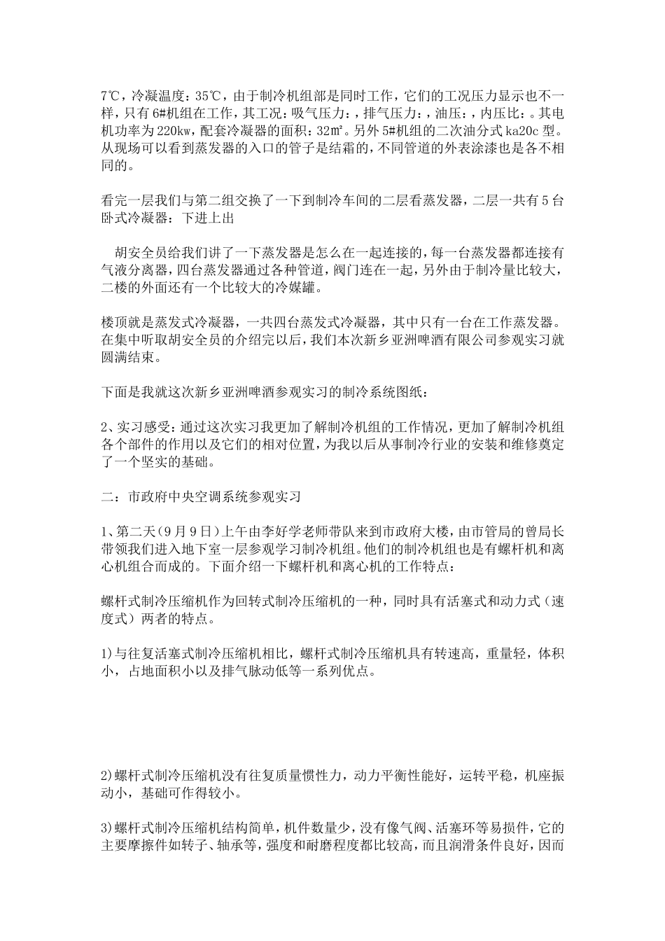 制冷实习报告-总结报告模板_第2页