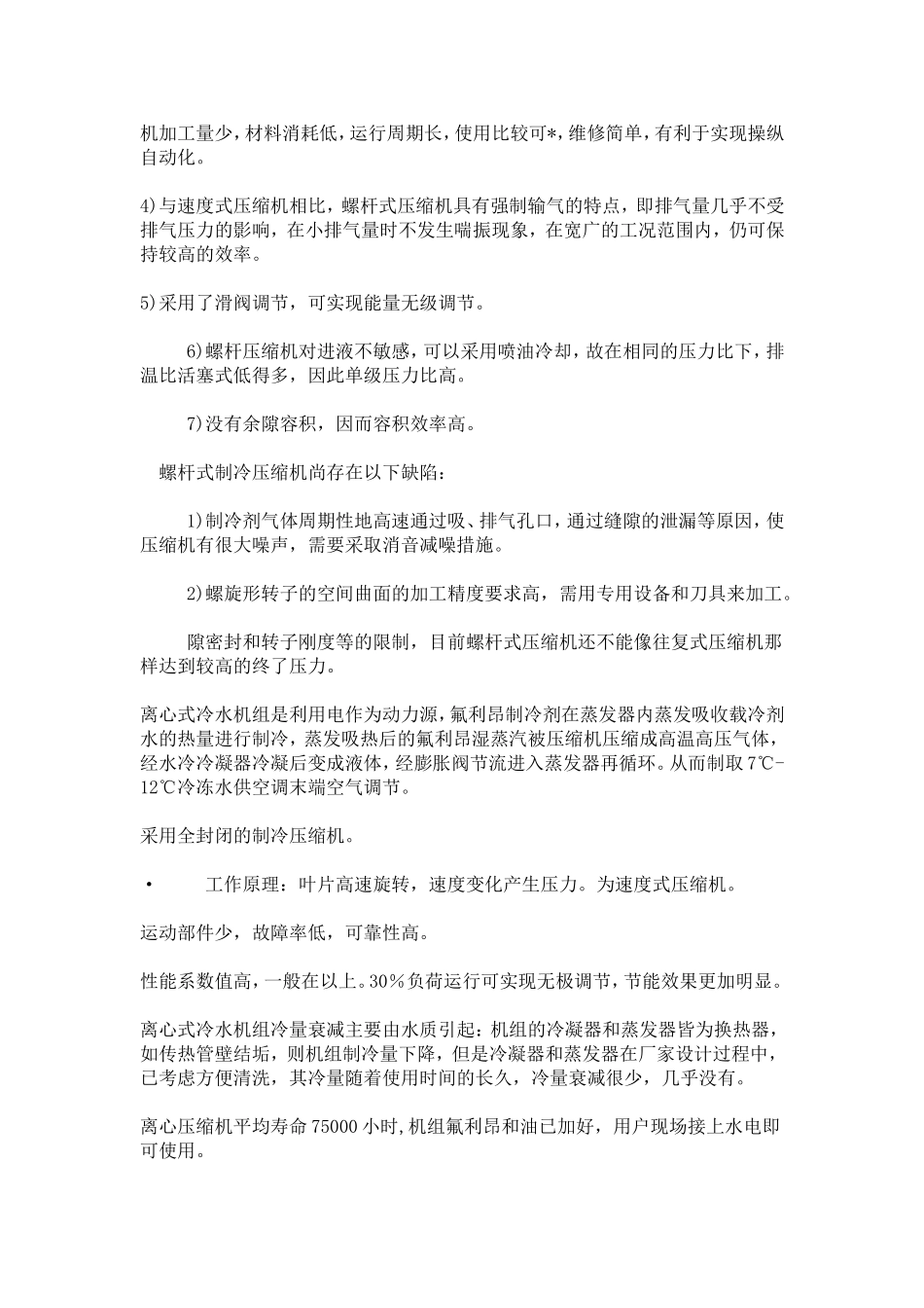 制冷实习报告-总结报告模板_第3页