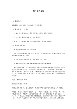 制冷实习报告-总结报告模板