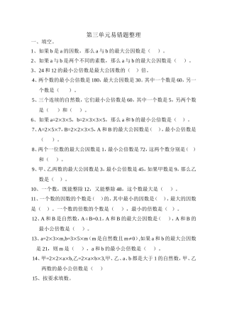 第三单元易错题整理