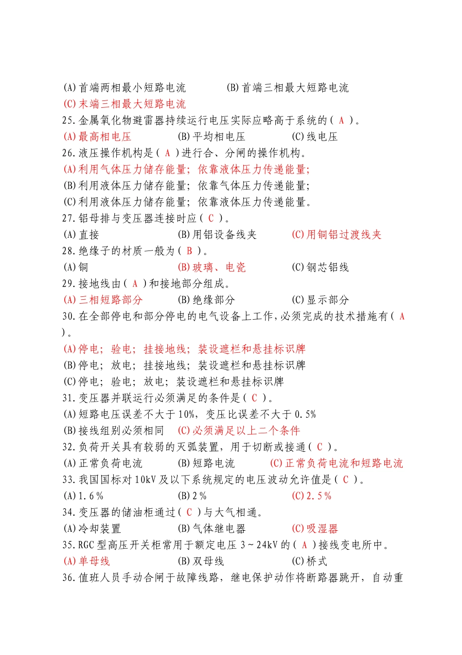 电力专业考试题库(技术管理)_第3页